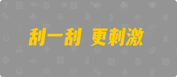 加拿大28,加拿大预测网,加拿大PC在线预测,加拿大PC结果查询,28在线预测咪牌查询,pc预测,走势,咪牌